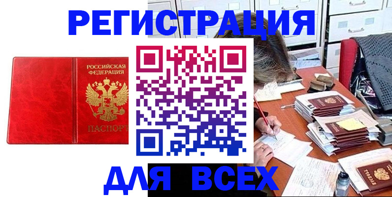 прописка паспорт в Озёрске