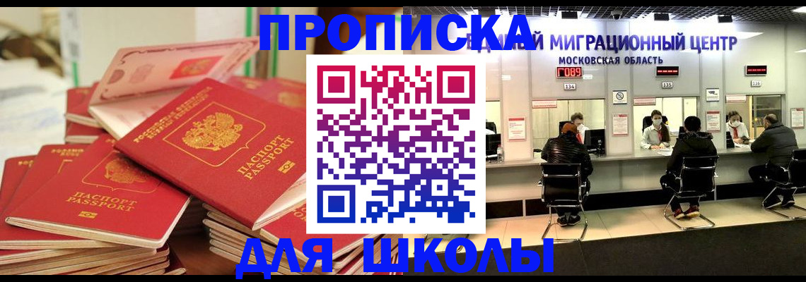 прописка штамп в Озёрске