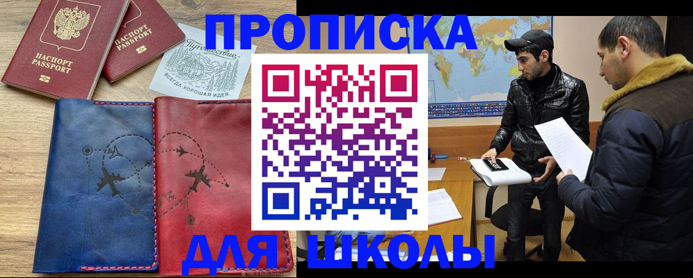 купить прописку в Озёрске